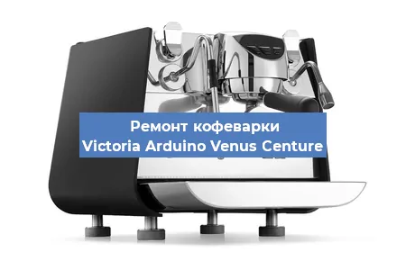 Замена фильтра на кофемашине Victoria Arduino Venus Centure в Нижнем Новгороде